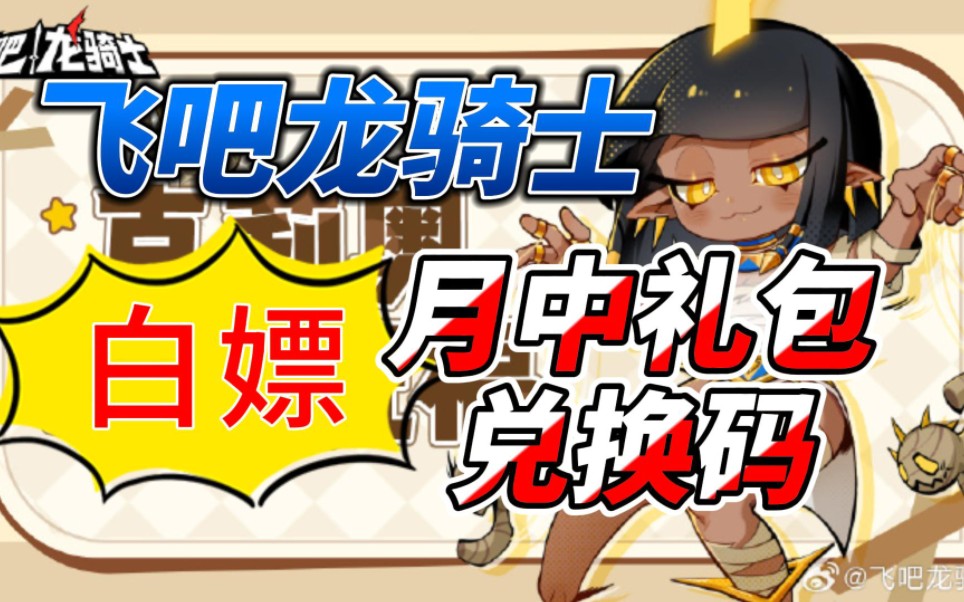 飛龍兌換碼揭秘，小紅書神秘寶藏，你掌握了嗎？
