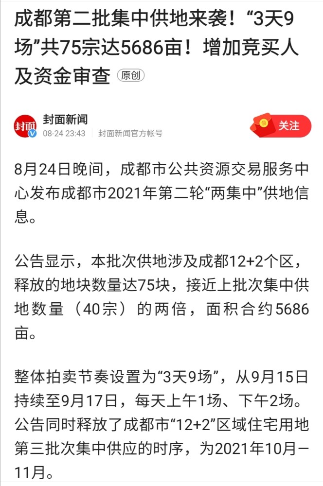 成都土地拍賣最新動態(tài)，城市脈搏與故事交織的篇章