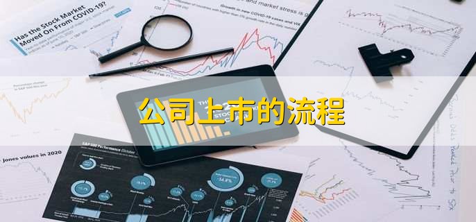 走進(jìn)小巷揭秘，企業(yè)上市所需的關(guān)鍵要素與隱藏瑰寶！