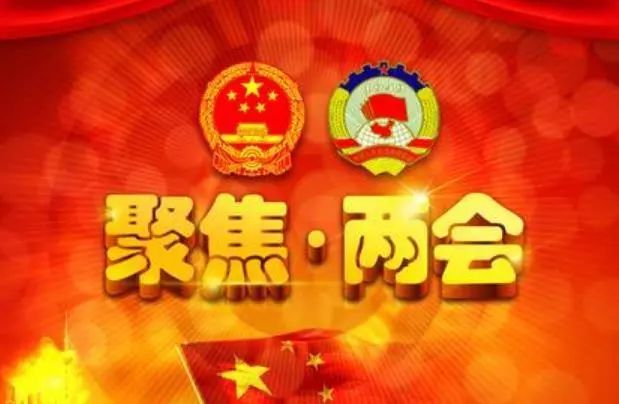 全國兩會最新政策出爐，22項新舉措激發(fā)自信與創(chuàng)造力，共創(chuàng)美好未來