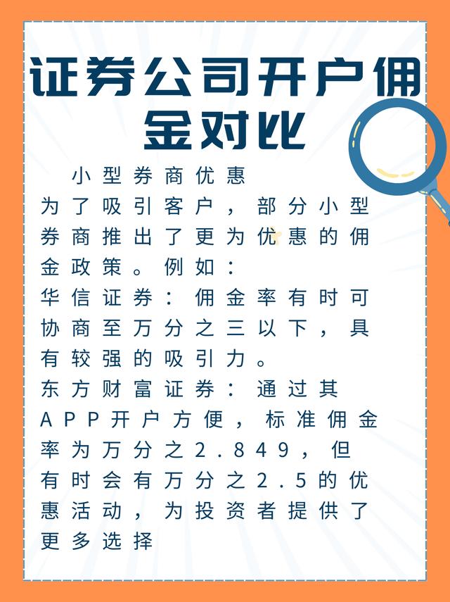 股票開戶哪家證券公司好傭金低,股票開戶哪家證券公司好傭金低，深入剖析與觀點闡述