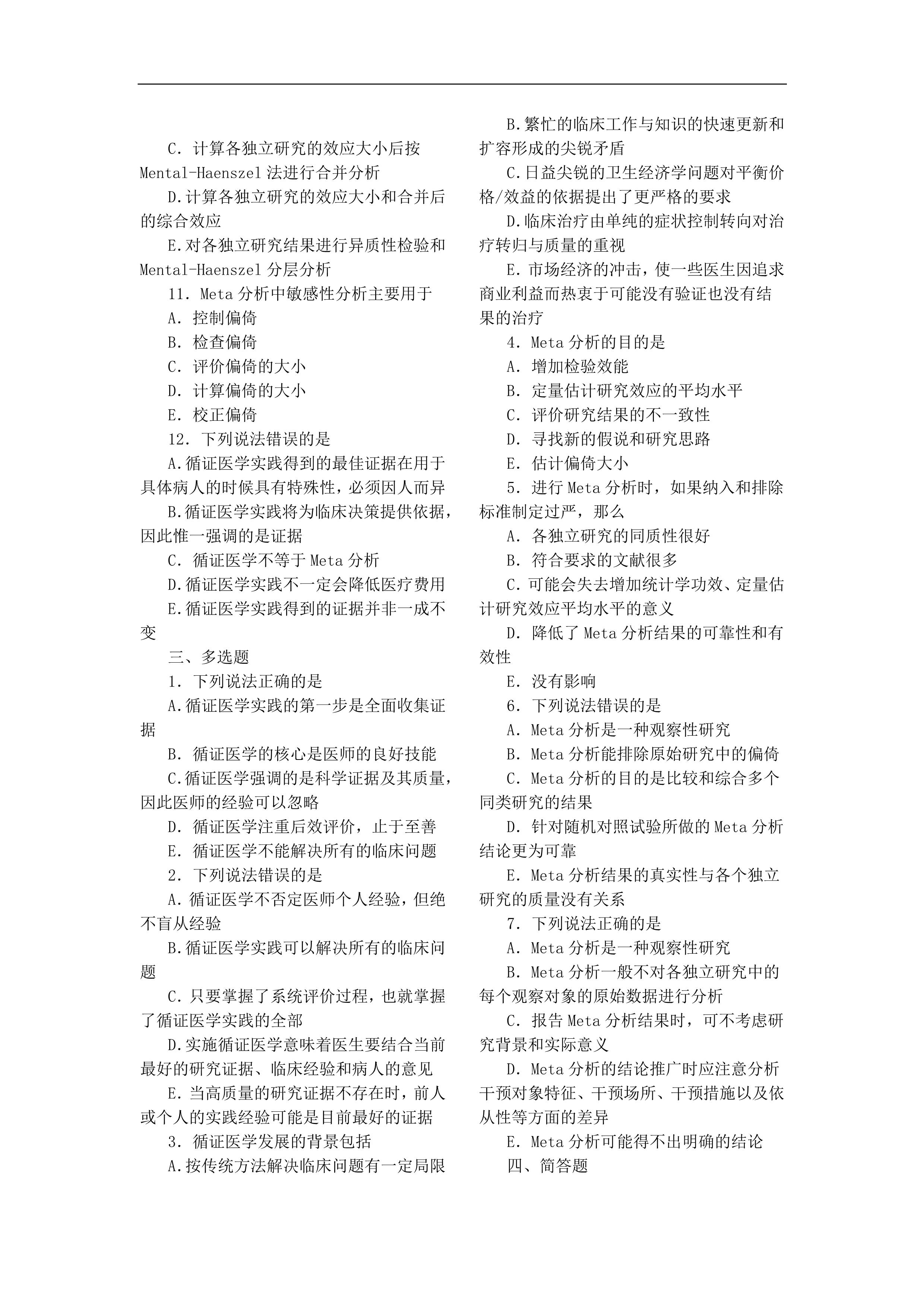 市政公用工程施工 第167頁