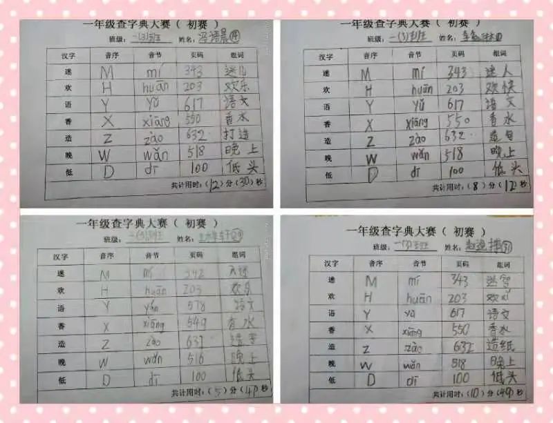 查字典比賽試題大挑戰(zhàn)，迎接知識的速度與準(zhǔn)確性考驗！