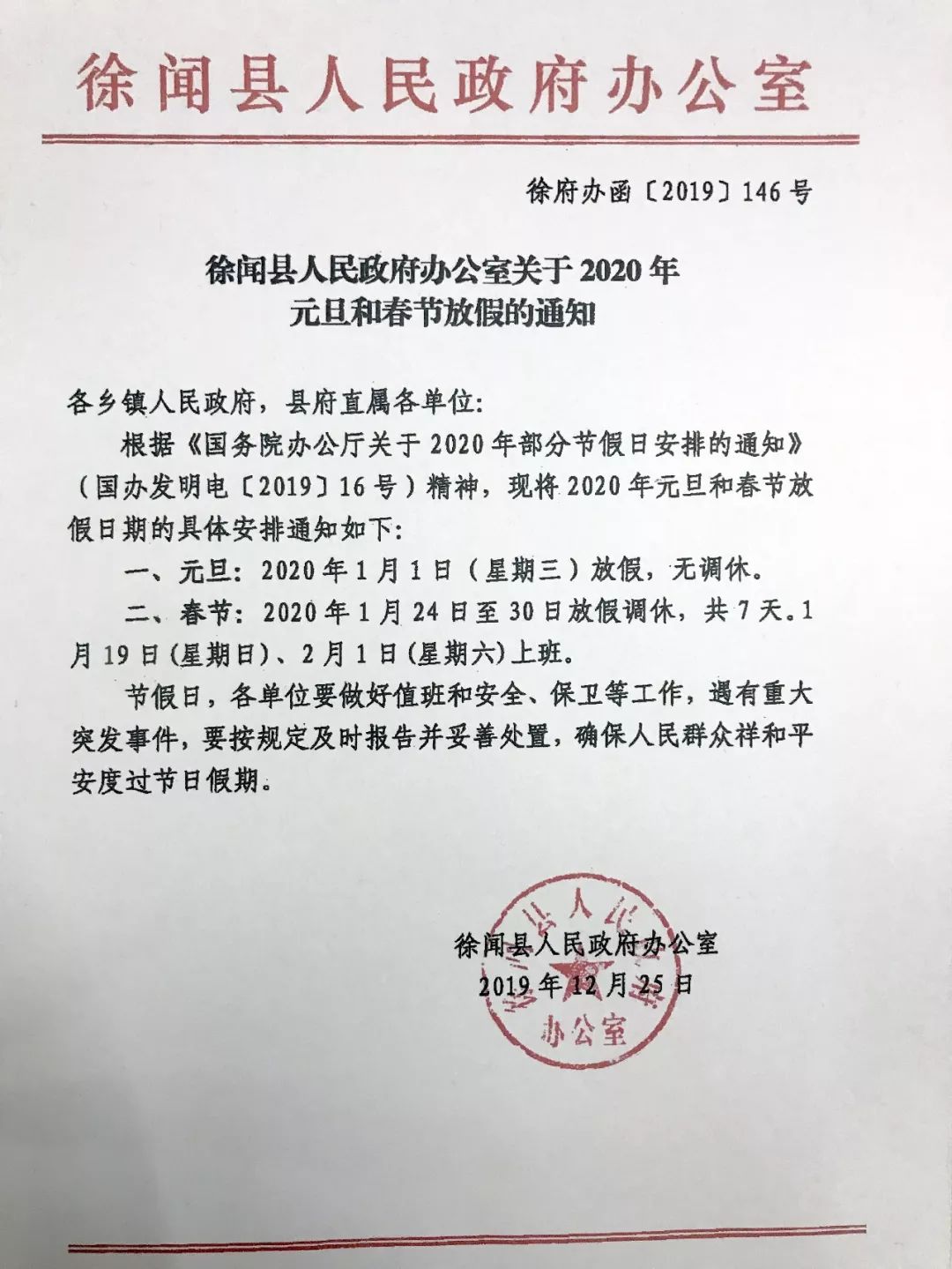 縣最新通知，完成任務(wù)或?qū)W習(xí)技能的詳細(xì)步驟指南解析