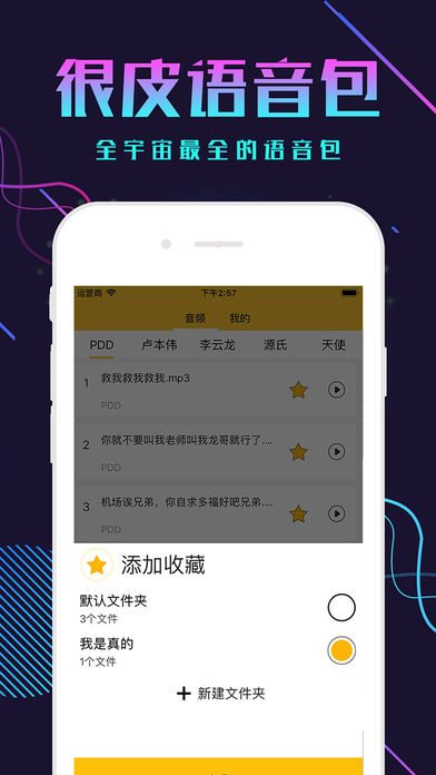 引領(lǐng)潮流的語音交互體驗(yàn)革新，最新語音包匯總