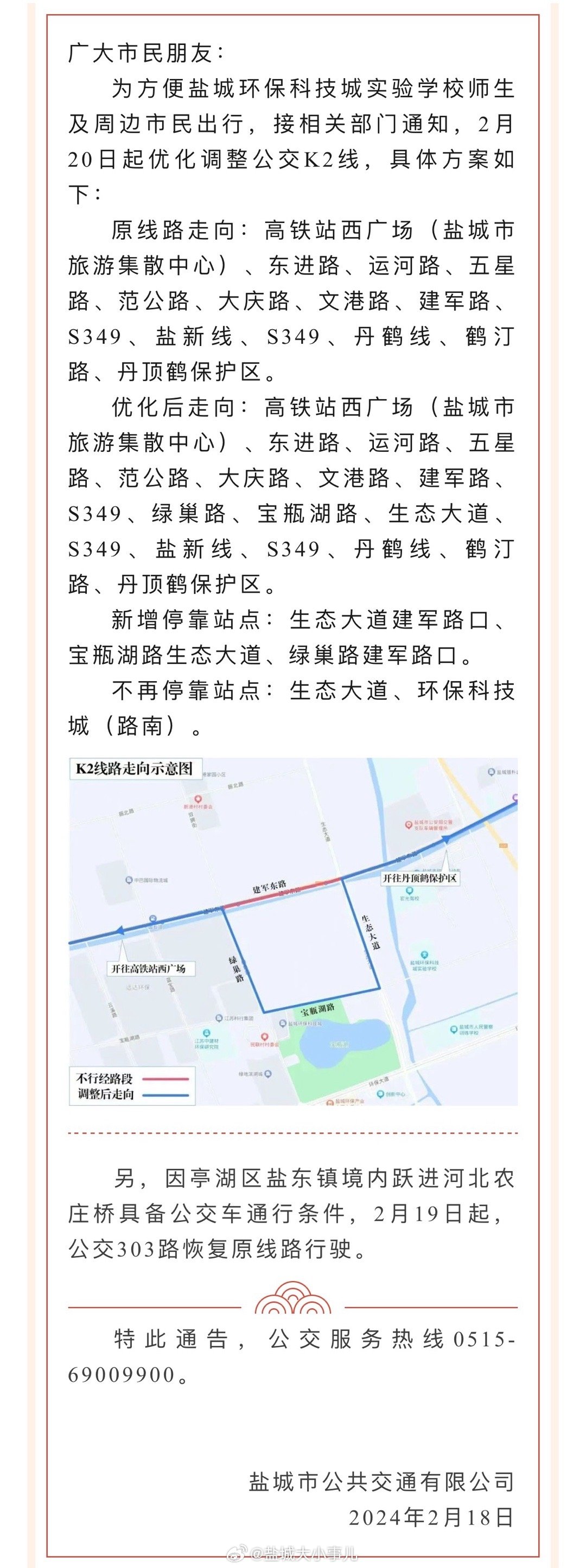 鹽城最新官方通告發(fā)布！