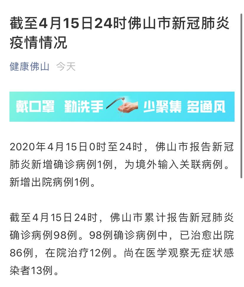 佛山肺炎最新動態(tài)報告，最新消息與動態(tài)更新