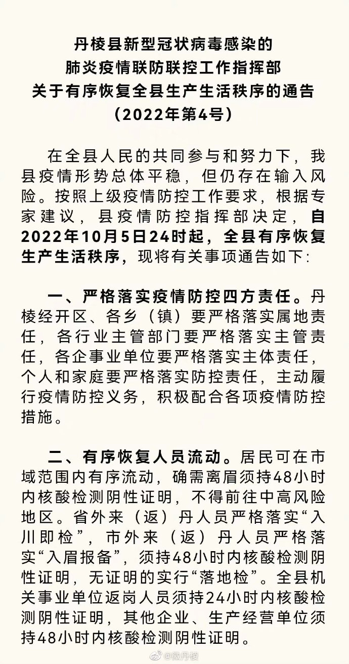 丹棱最新疫情，觀點(diǎn)闡述與分析