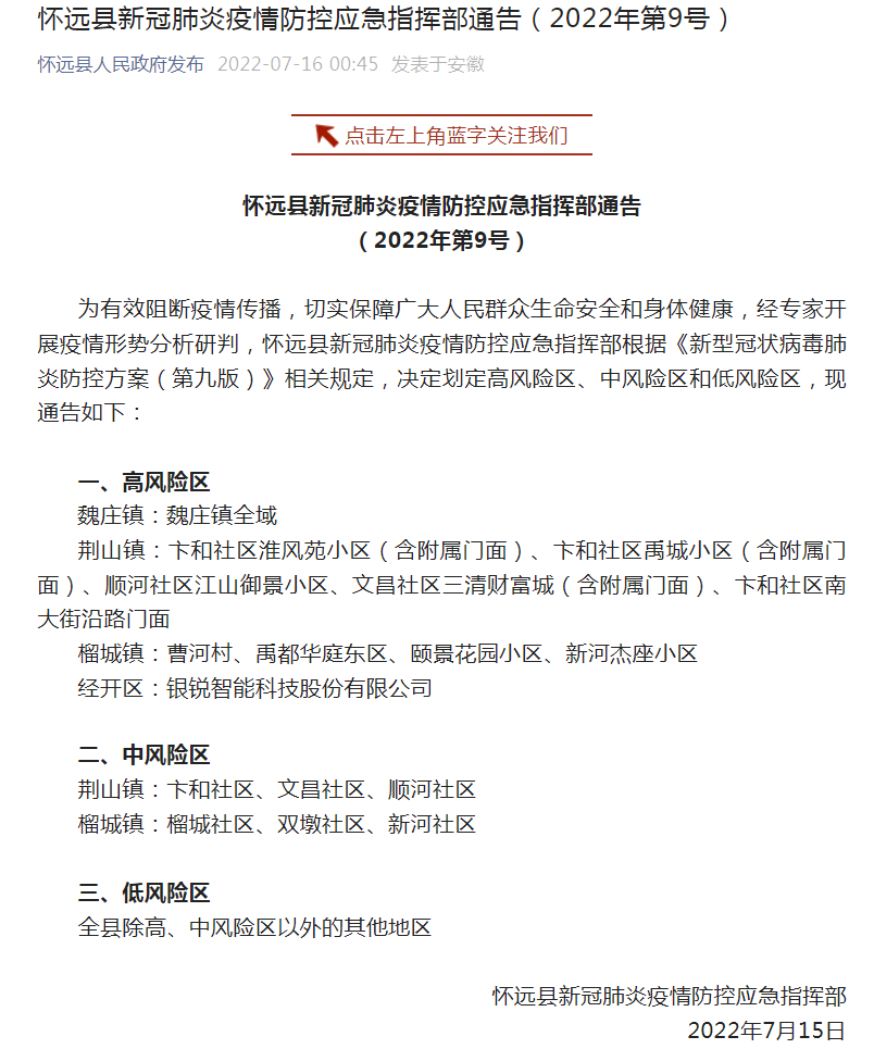 懷遠(yuǎn)最新疫情動態(tài)，變化中的學(xué)習(xí)，鑄就未來力量