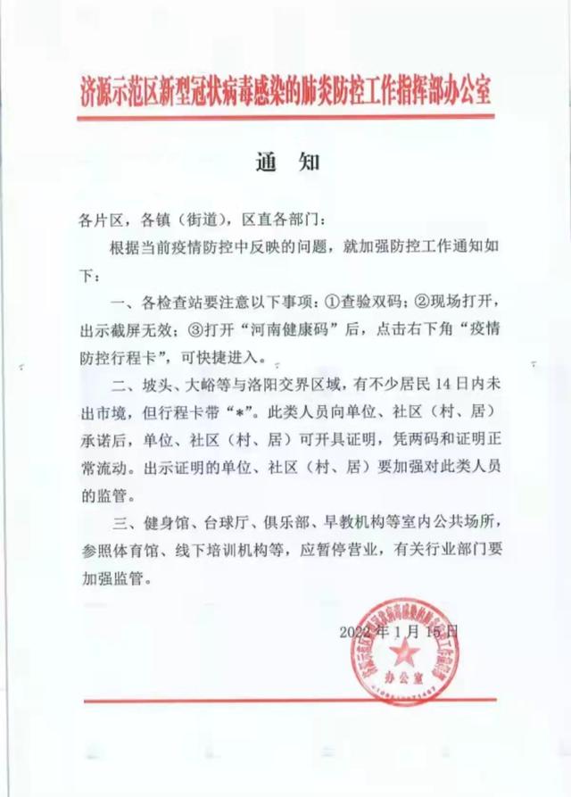 濟(jì)源防疫最新動(dòng)態(tài)，防疫指南與步驟詳解