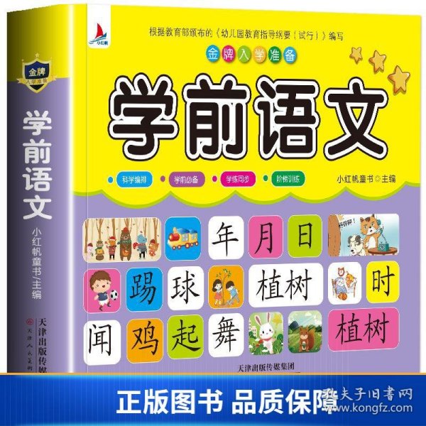 開(kāi)啟學(xué)前之旅，點(diǎn)亮孩子未來(lái)的無(wú)限可能??