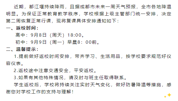 成都最新復(fù)課，小強(qiáng)的回歸與友情重燃