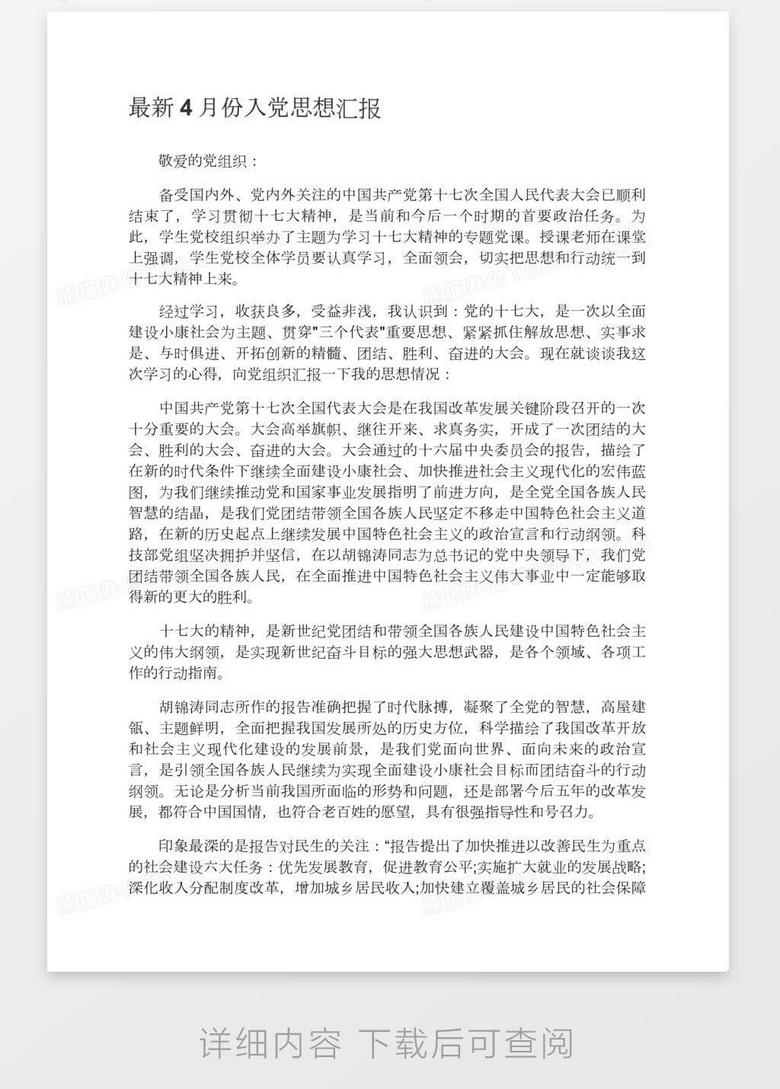 時代背景下的黨規(guī)深化，最新入黨細(xì)則及其影響