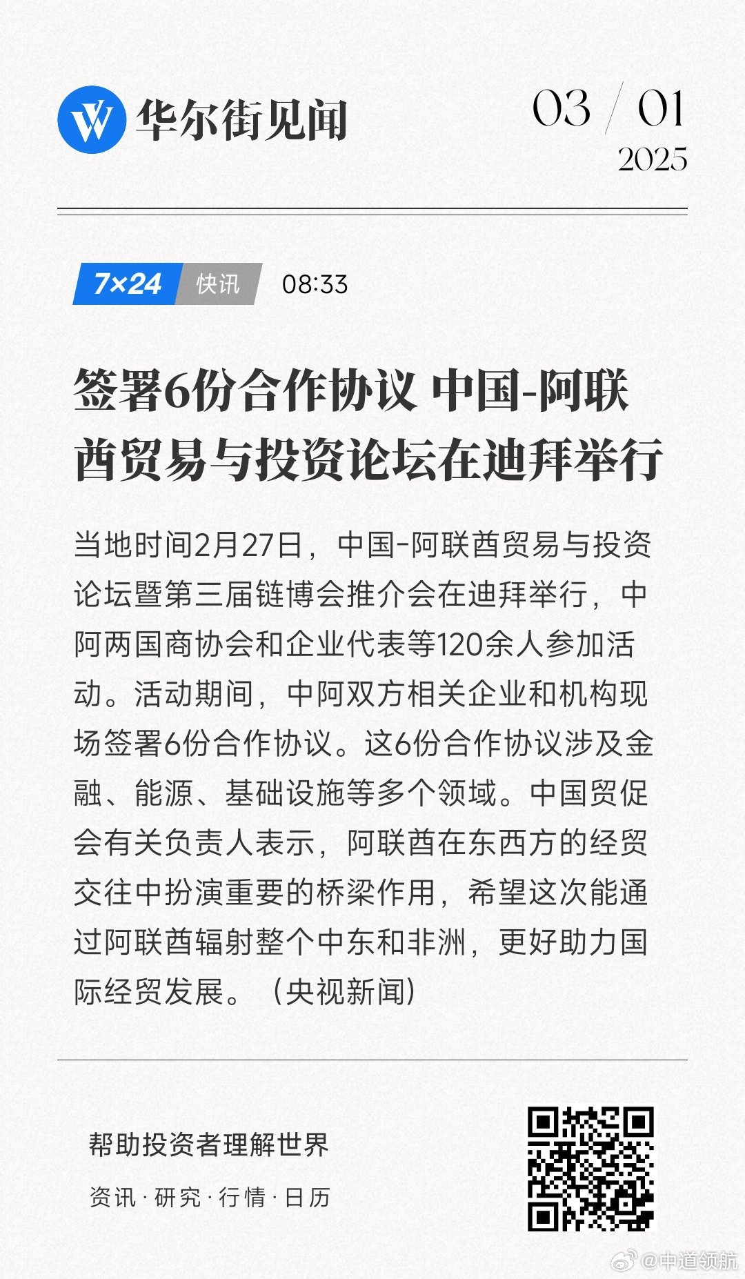 中國最新簽訂協(xié)議，啟程探尋塵封的自然美景