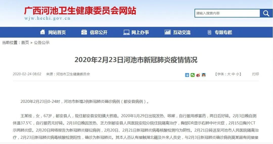 河池最新病例變化揭示的力量與自信成就感的啟示