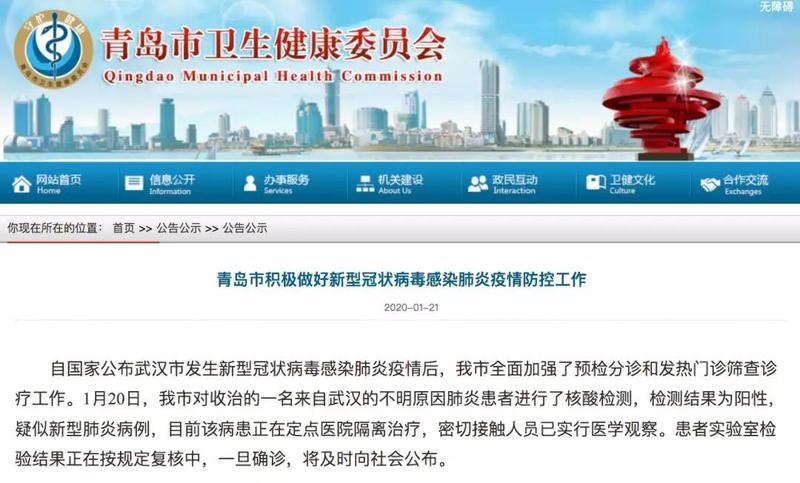 青島最新肺炎情況分享與更新??