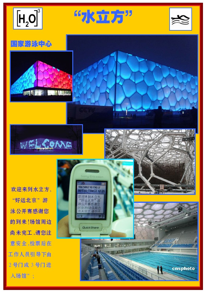 水立方，科技前沿體驗，生活與創(chuàng)新的完美融合