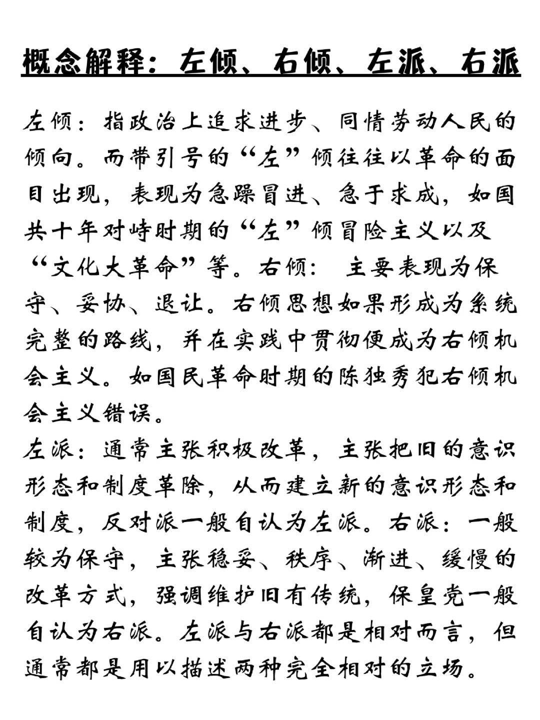 左派最新演講，步驟指南與技能學(xué)習(xí)全解析