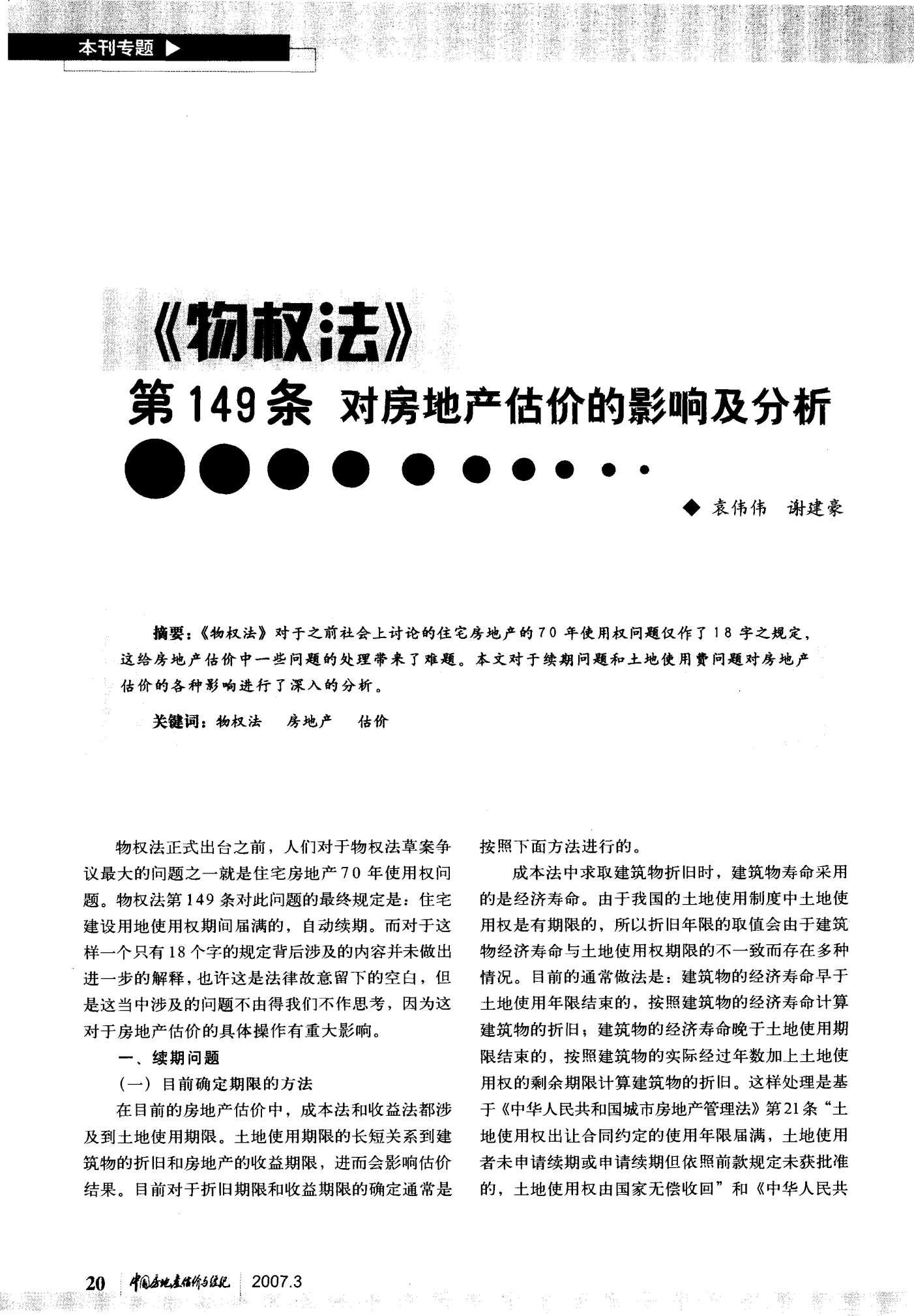 最新物權(quán)法第149條，變化中的自信與成就展現(xiàn)