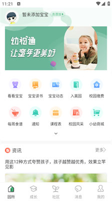幼學(xué)通最新版，智慧教育新時(shí)代的科技育兒標(biāo)桿