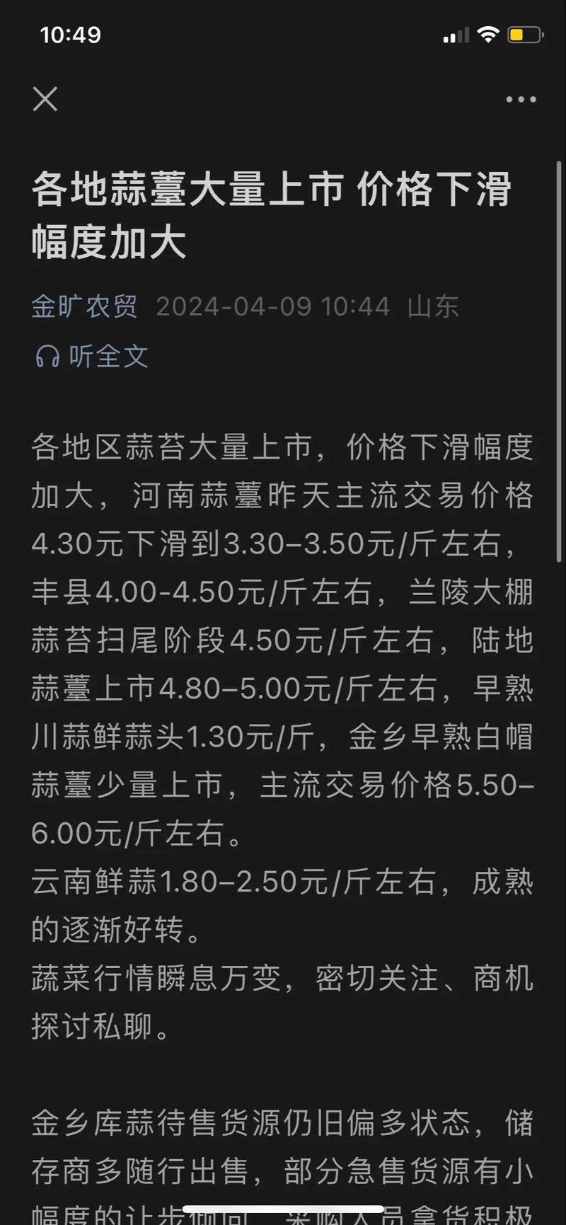 菏澤蒜苔最新行情與小巷深處的味覺(jué)盛宴